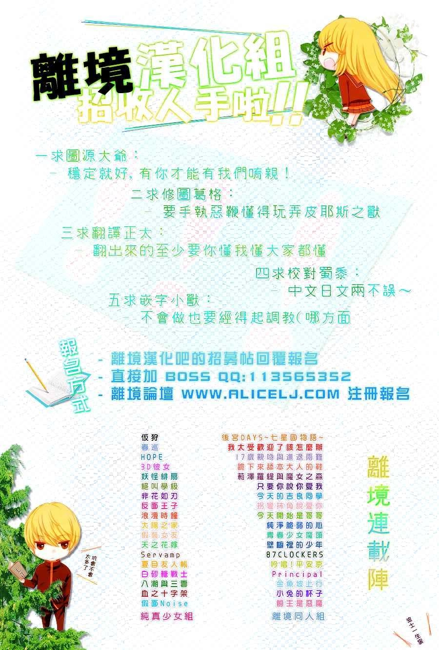 The Romantica Clock Chapter 14 - 35