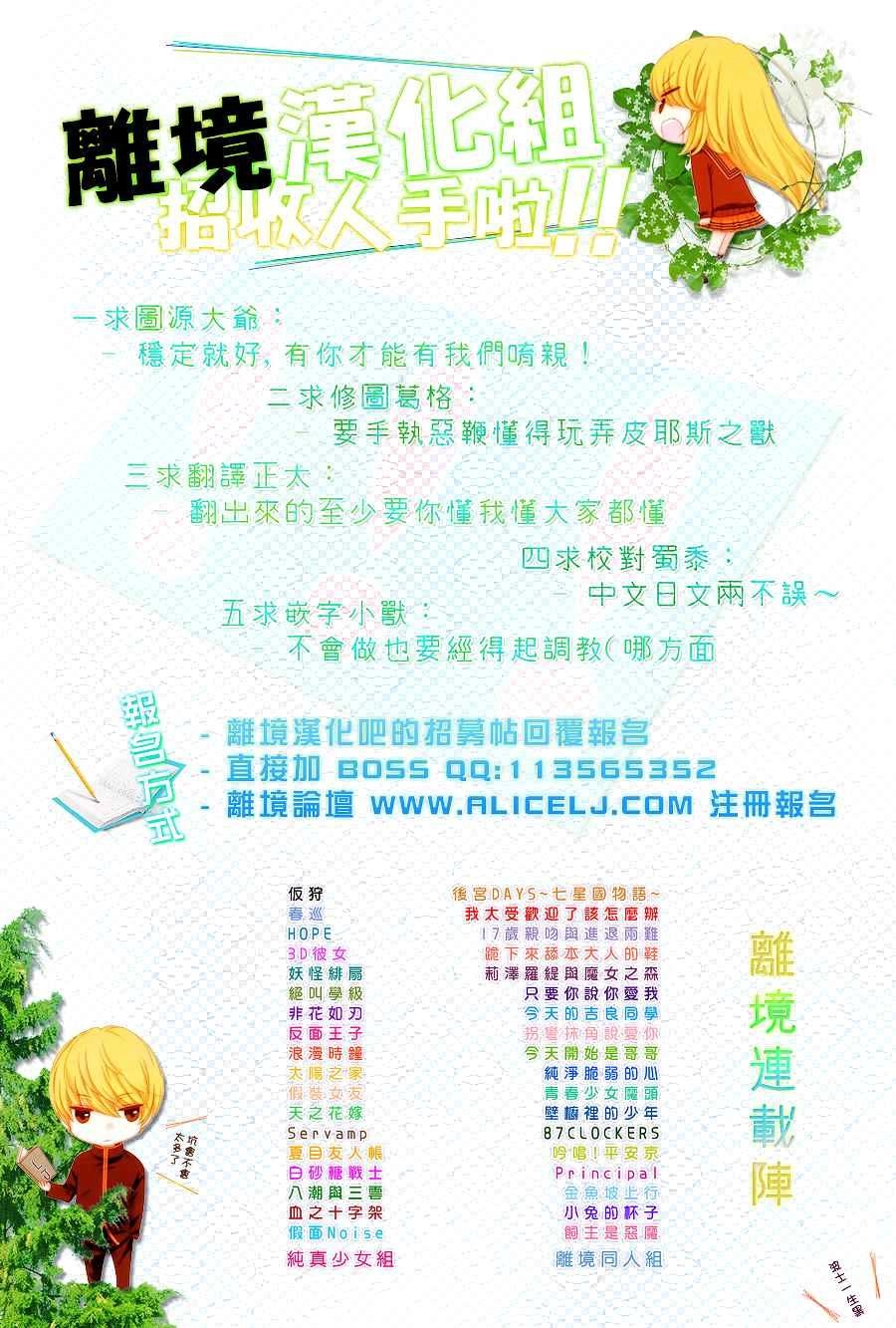 The Romantica Clock Chapter 16 - 34