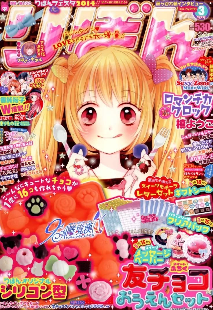 The Romantica Clock Chapter 19 - 3