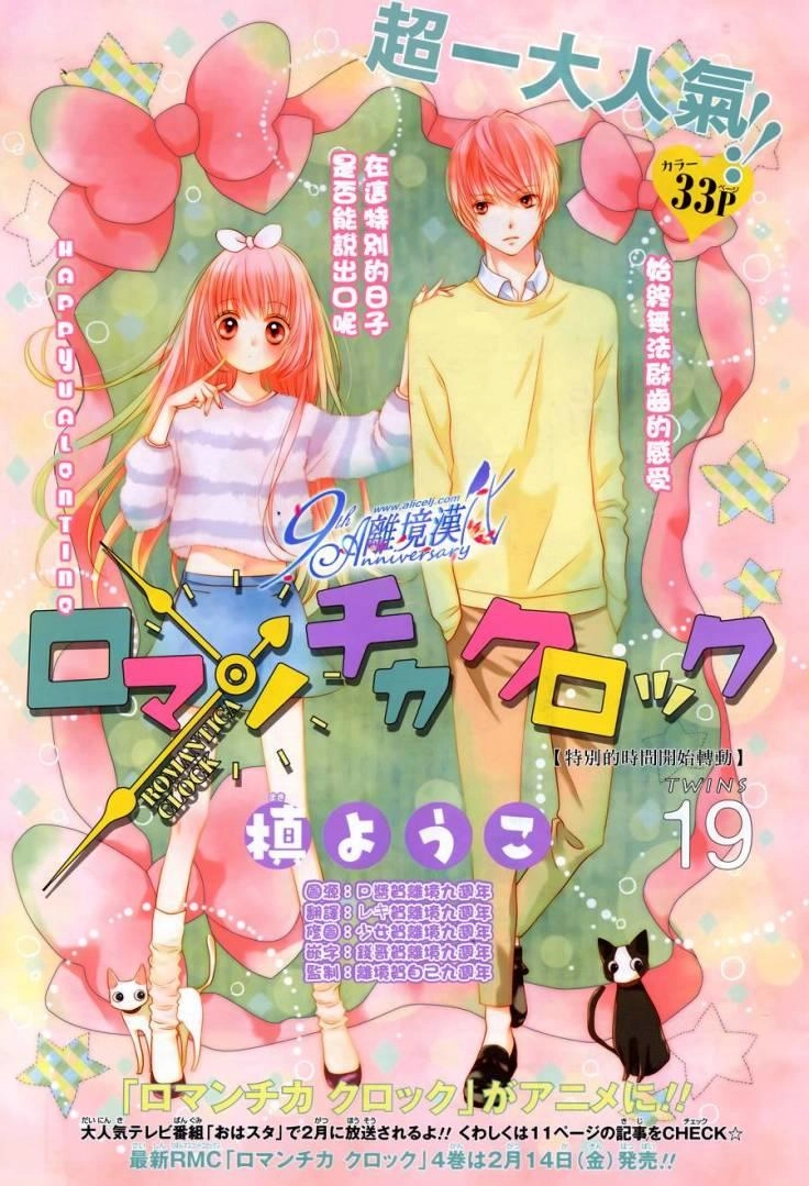 The Romantica Clock Chapter 19 - 4