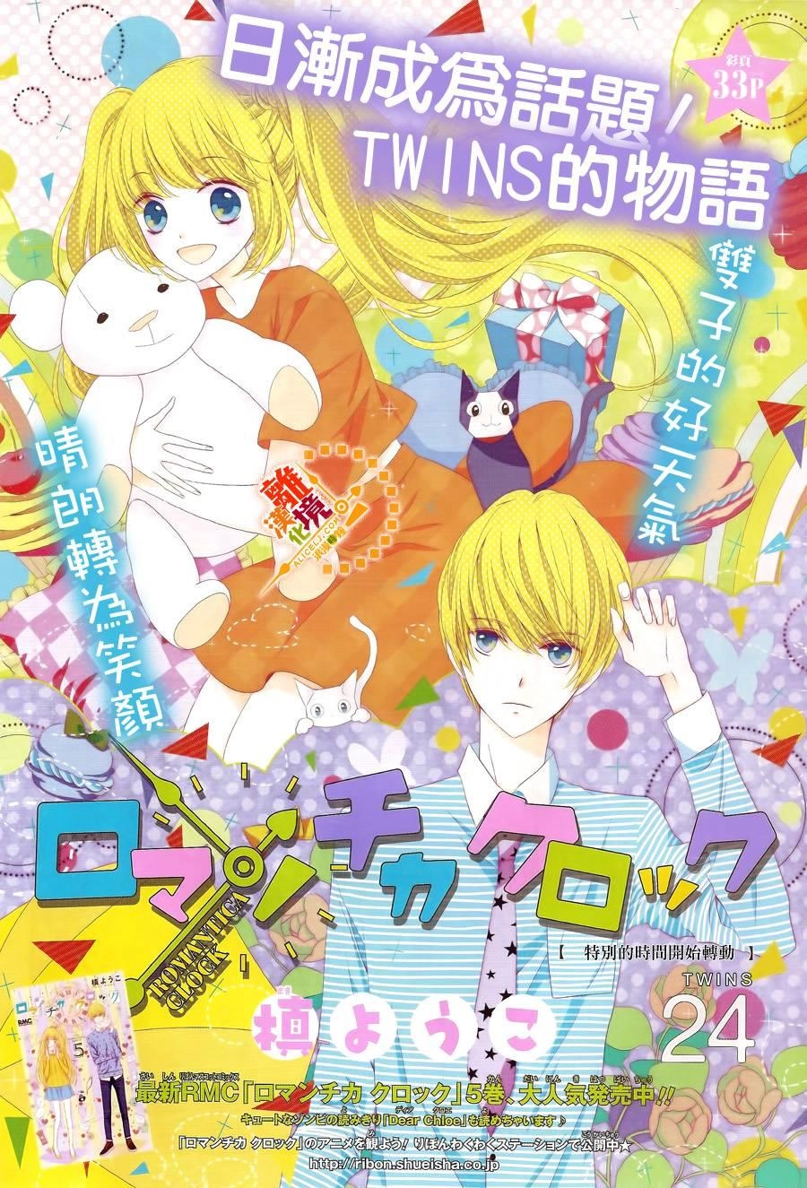 The Romantica Clock Chapter 24 - 3