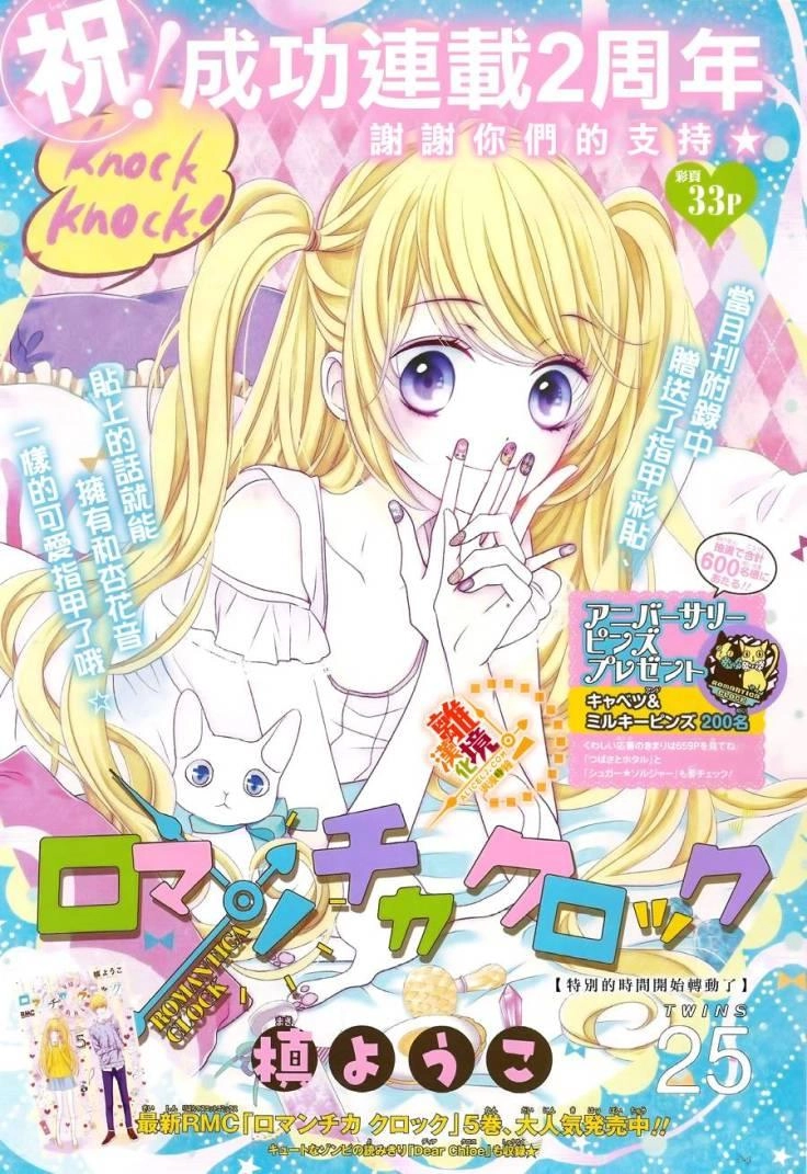 The Romantica Clock Chapter 25 - 3