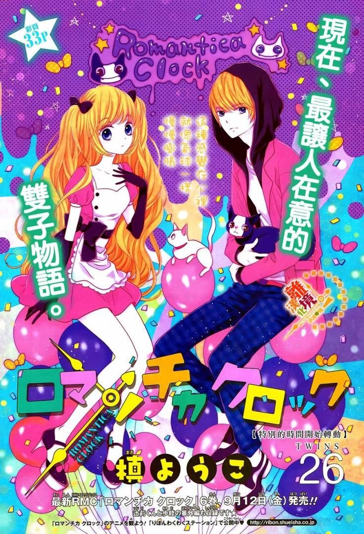 The Romantica Clock Chapter 26 - 3