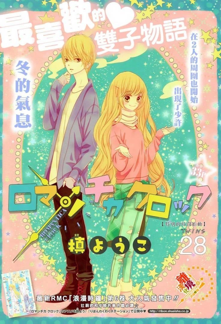 The Romantica Clock Chapter 28 - 3