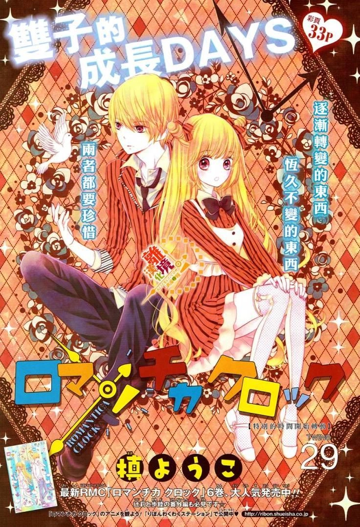 The Romantica Clock Chapter 29 - 3