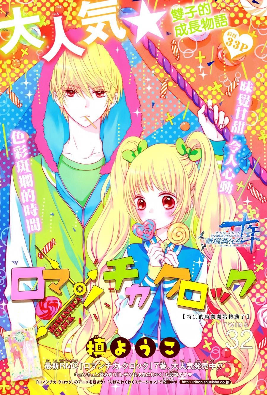 The Romantica Clock Chapter 32 - 3