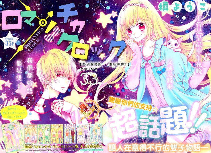 The Romantica Clock Chapter 33 - 3