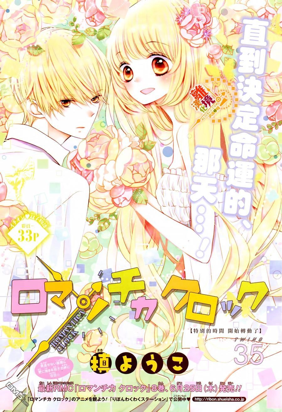 The Romantica Clock Chapter 35 - 3