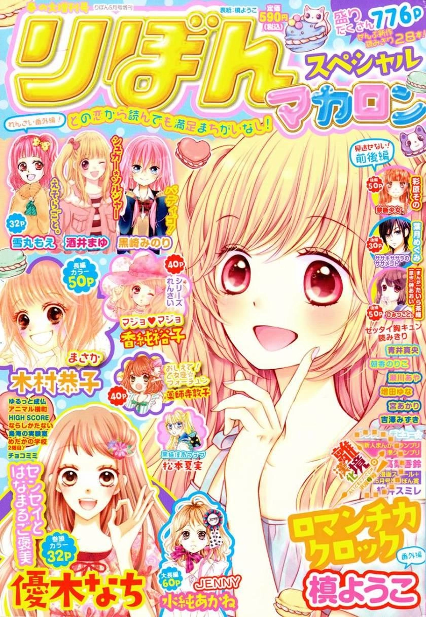 The Romantica Clock Chapter 41.3 - 2