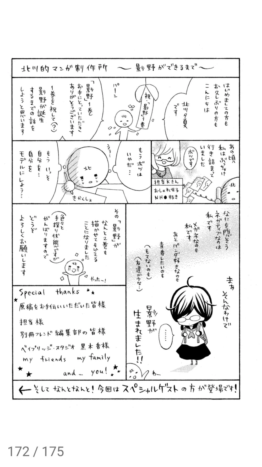 Kageno Datte Seishun Shitai Chapter 4 - 43