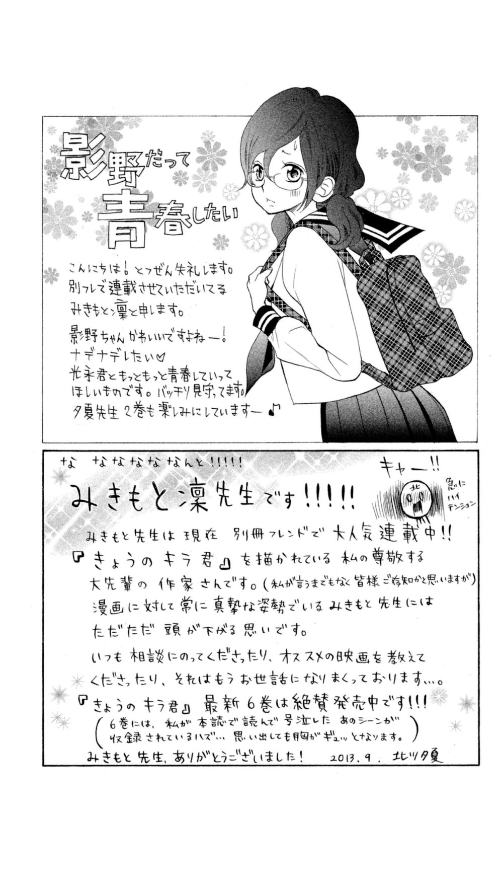 Kageno Datte Seishun Shitai Chapter 4 - 44