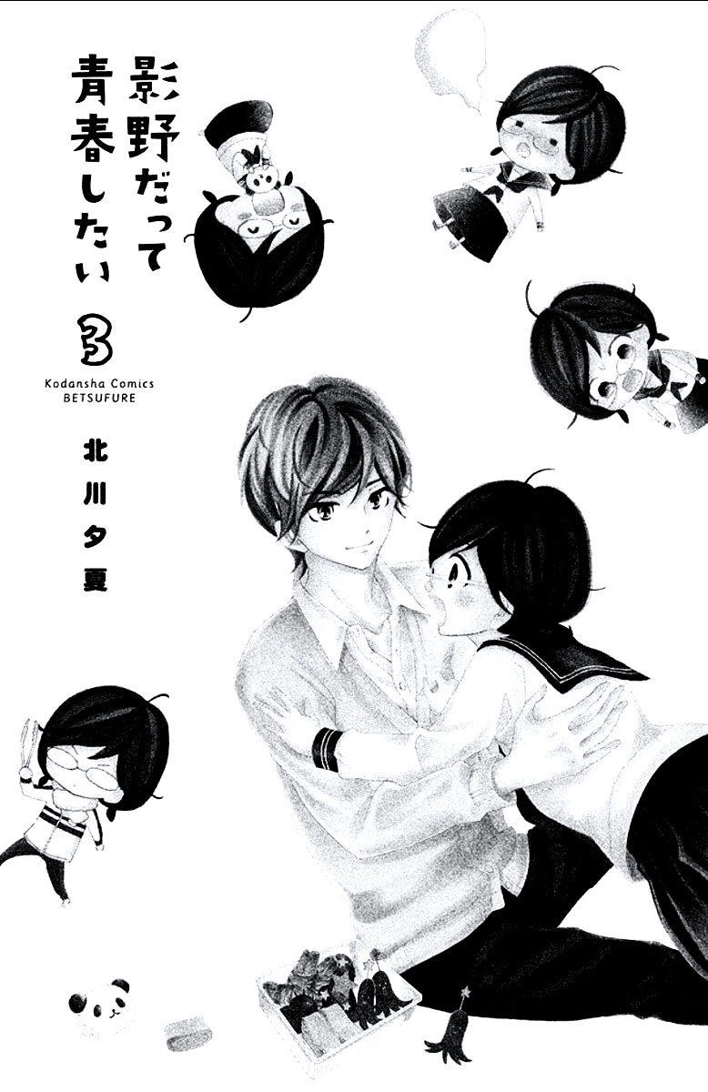 Kageno Datte Seishun Shitai Chapter 9 - 3