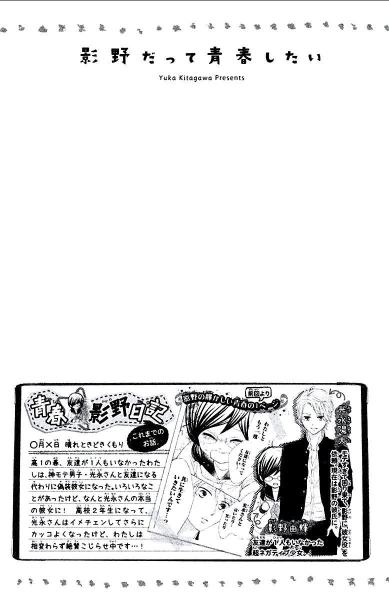 Kageno Datte Seishun Shitai Chapter 9 - 6