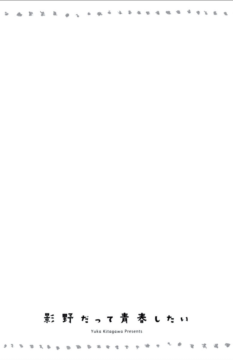 Kageno Datte Seishun Shitai Chapter 10 - 42