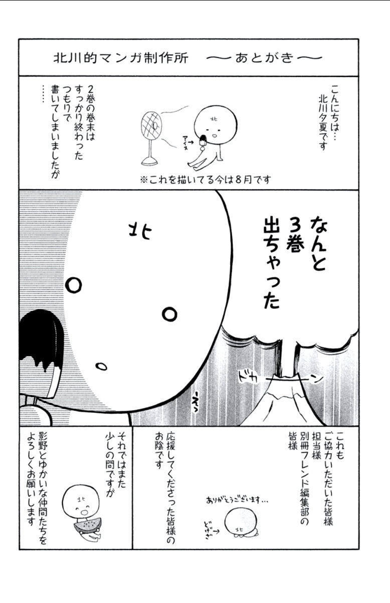 Kageno Datte Seishun Shitai Chapter 12 - 43