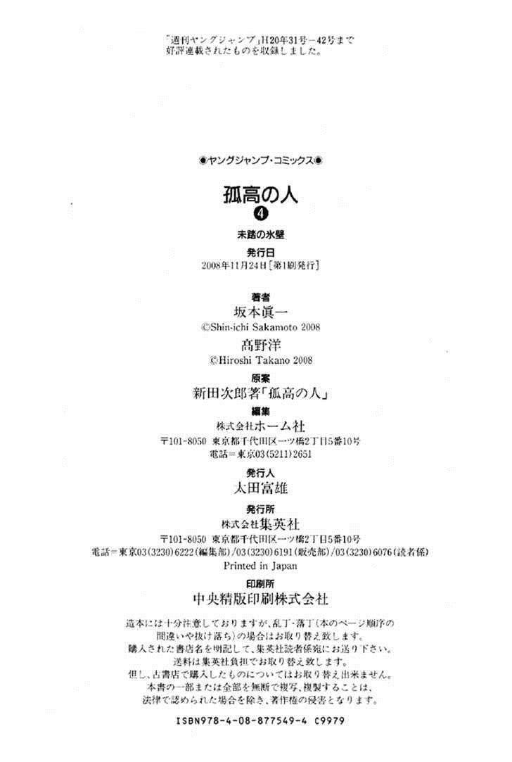 Kokou No Hito Chapter 42 - 22