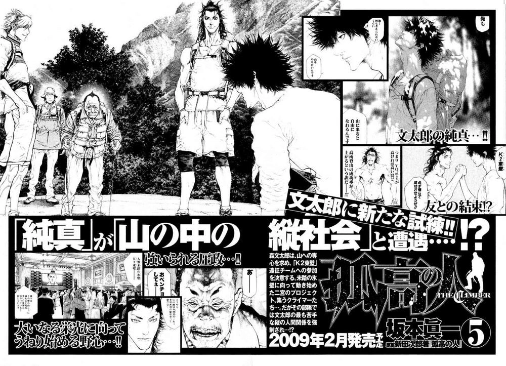 Kokou No Hito Chapter 42 - 23
