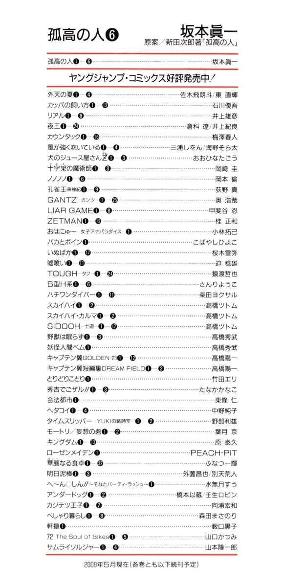 Kokou No Hito Chapter 53 - 4