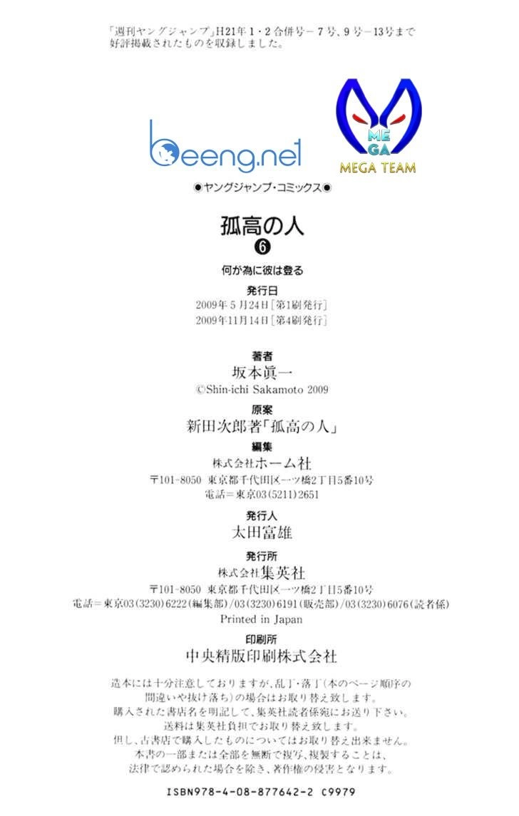 Kokou No Hito Chapter 62 - 23