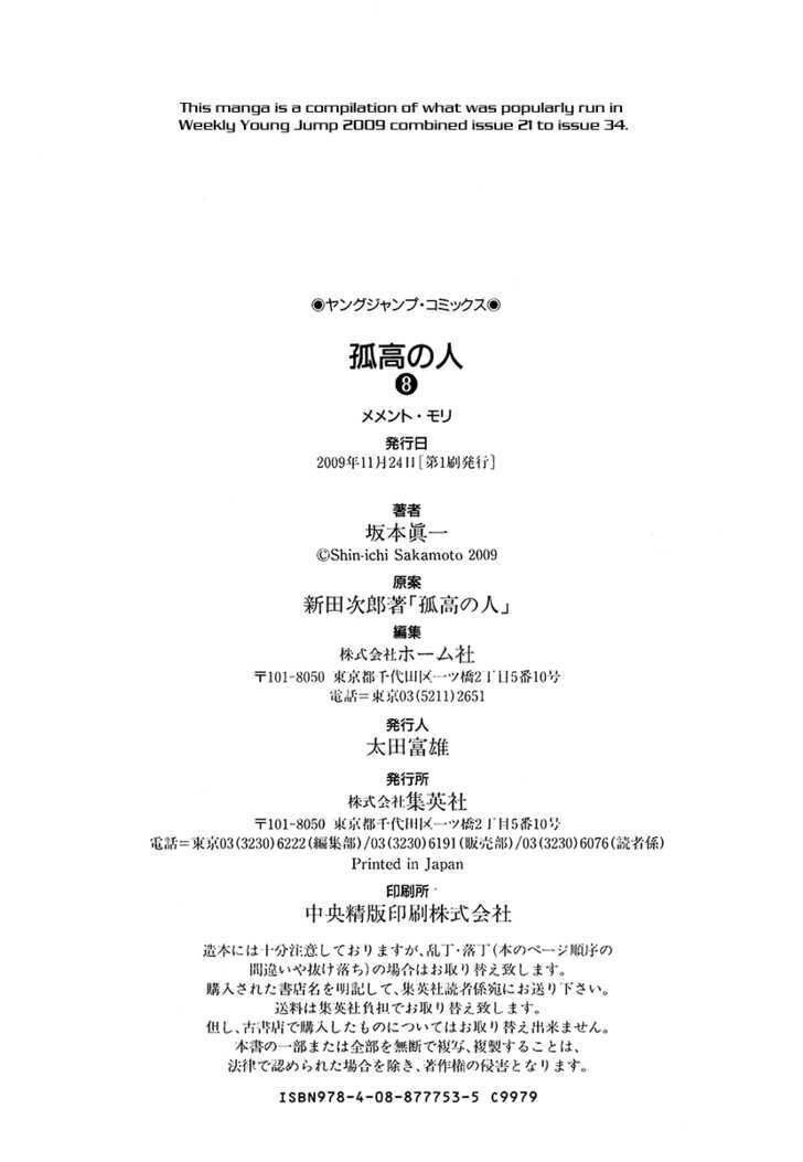 Kokou No Hito Chapter 82 - 23