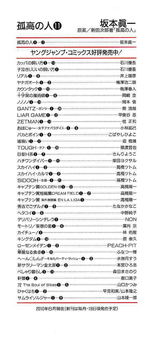 Kokou No Hito Chapter 103 - 4