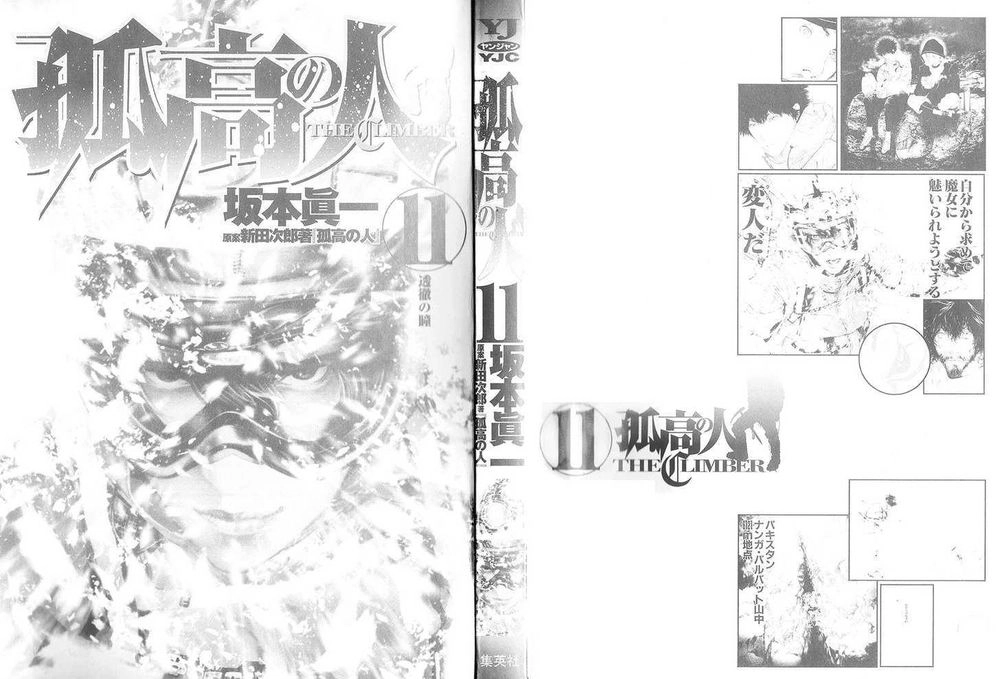 Kokou No Hito Chapter 103 - 5