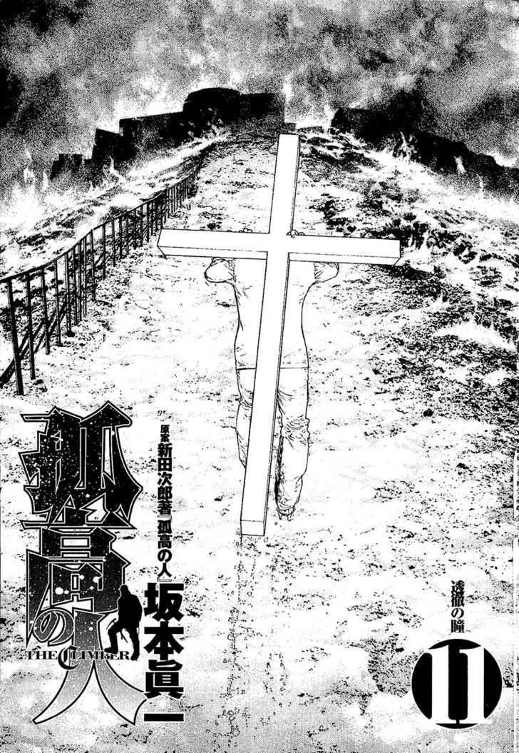 Kokou No Hito Chapter 103 - 6