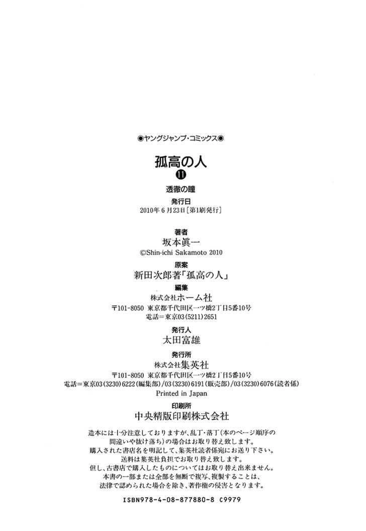 Kokou No Hito Chapter 112 - 23