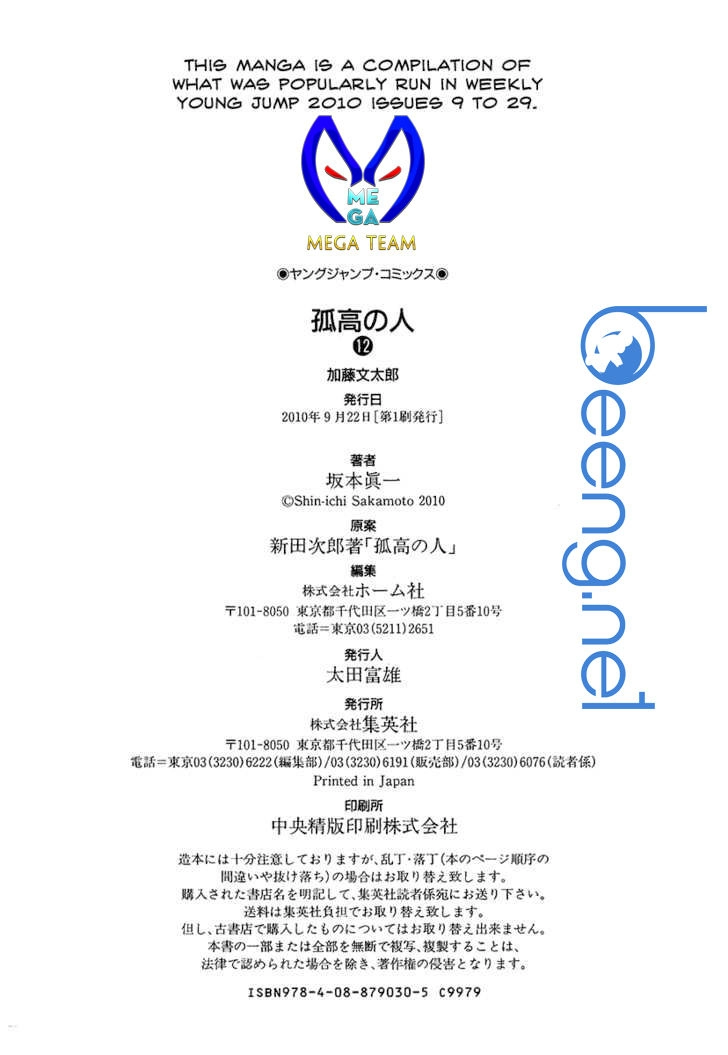 Kokou No Hito Chapter 122 - 24