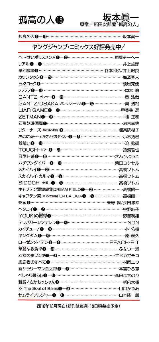 Kokou No Hito Chapter 123 - 4