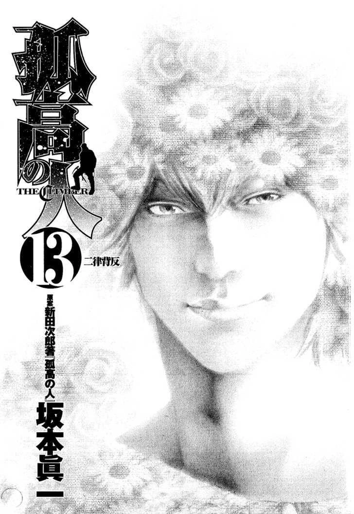 Kokou No Hito Chapter 123 - 6