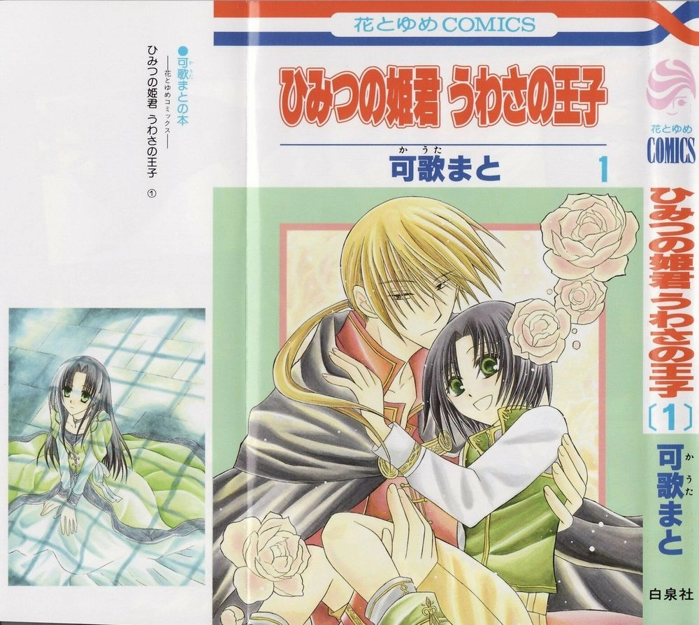 Himitsu No Himegimi Uwasa No Ouji Chapter 1 - 2