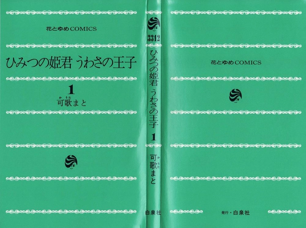 Himitsu No Himegimi Uwasa No Ouji Chapter 1 - 4