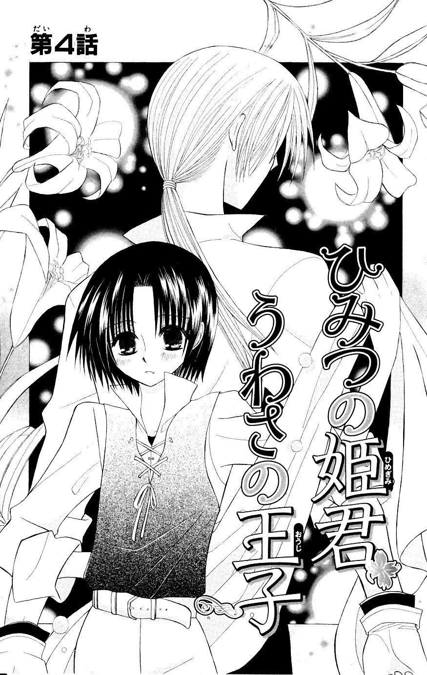 Himitsu No Himegimi Uwasa No Ouji Chapter 4 - 1