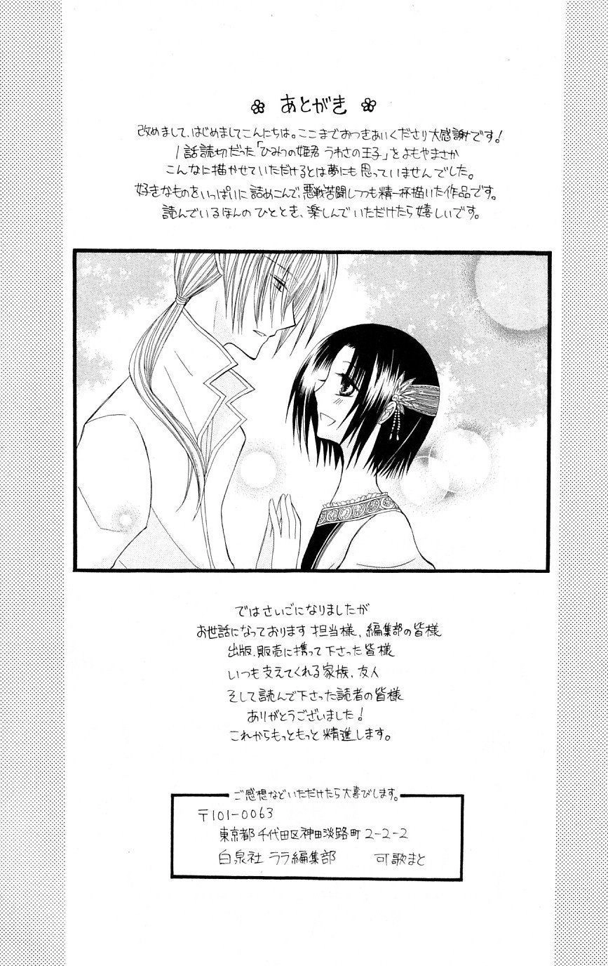 Himitsu No Himegimi Uwasa No Ouji Chapter 4.5 - 26