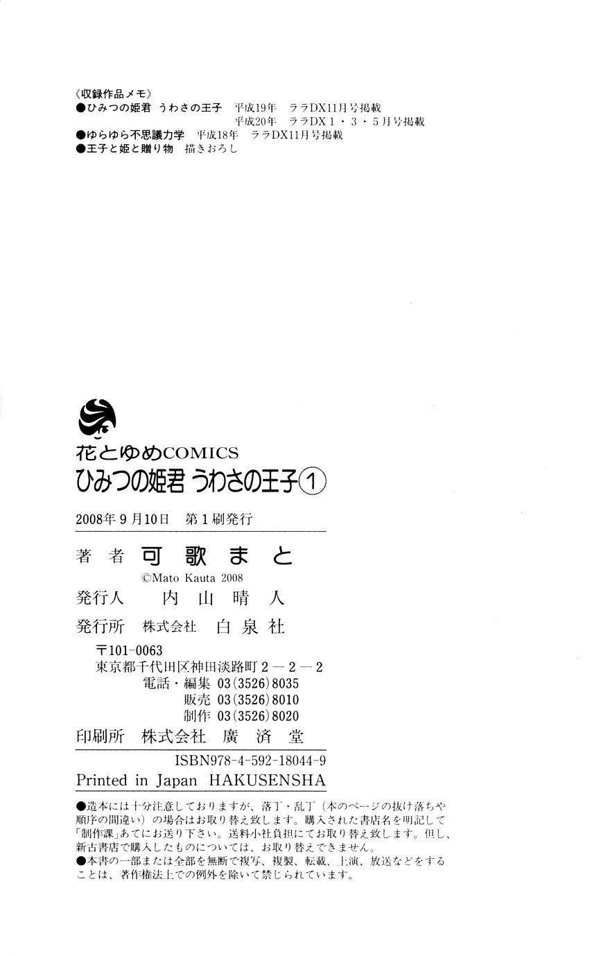 Himitsu No Himegimi Uwasa No Ouji Chapter 4.5 - 27