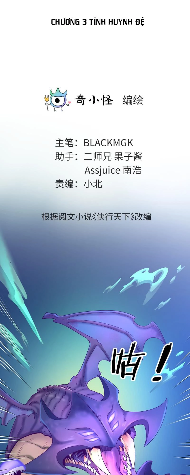 Game Thủ Có Bàn Tay Vàng Mạnh Nhất Chapter 3 - 3