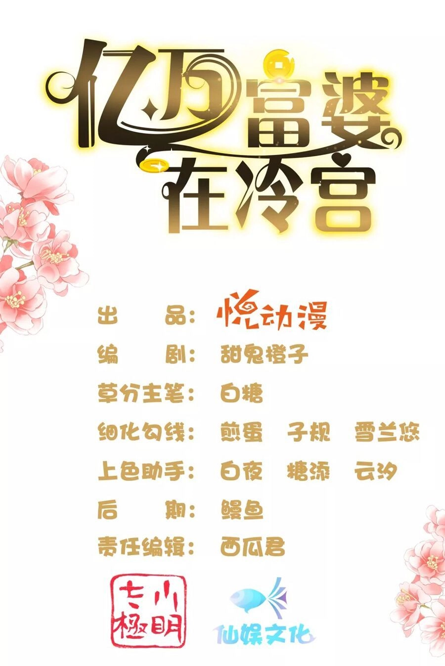 Phú Bà Bạc Tỷ Trong Lãnh Cung Chapter 24 - 2