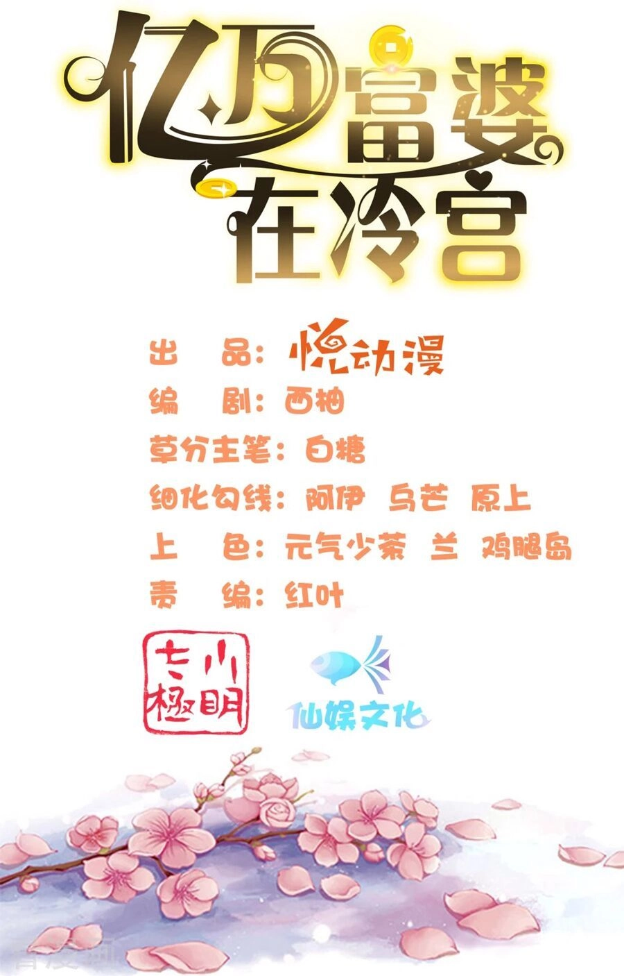 Phú Bà Bạc Tỷ Trong Lãnh Cung Chapter 44 - 2