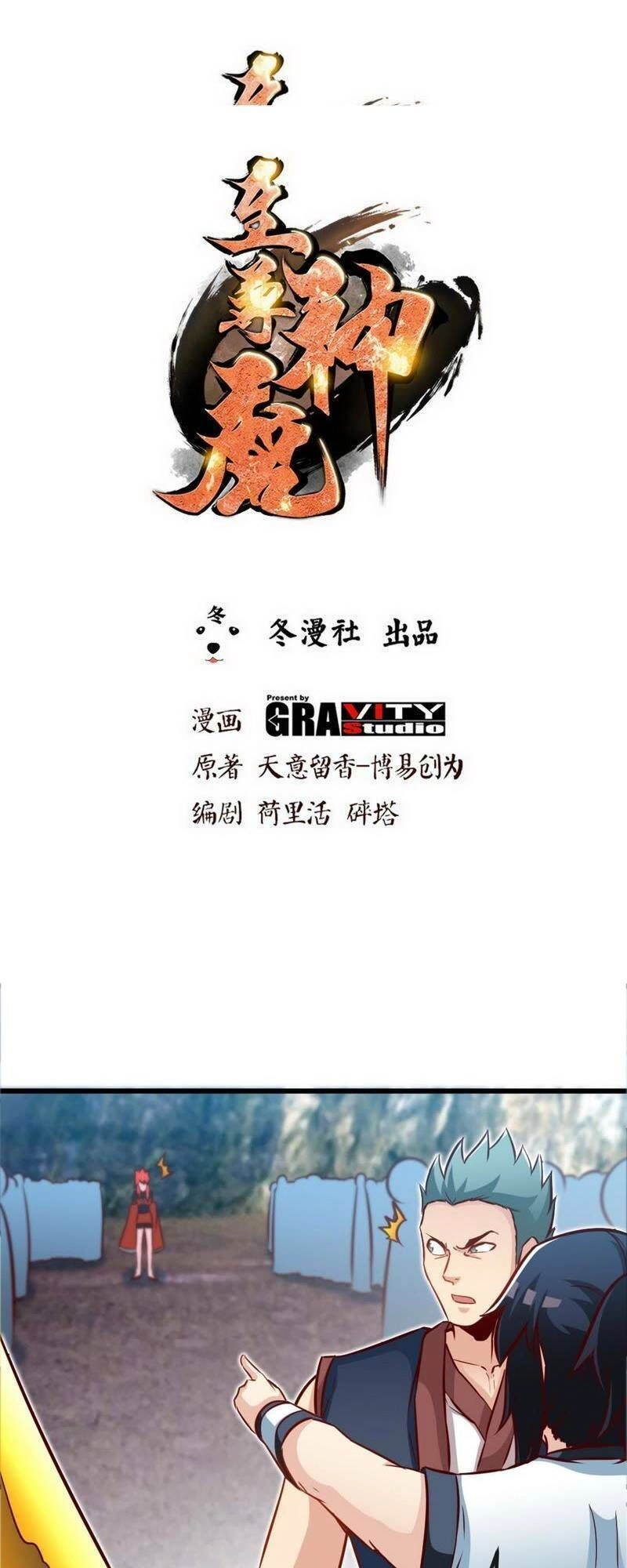 Chí Tôn Thần Ma Chapter 177 - 3