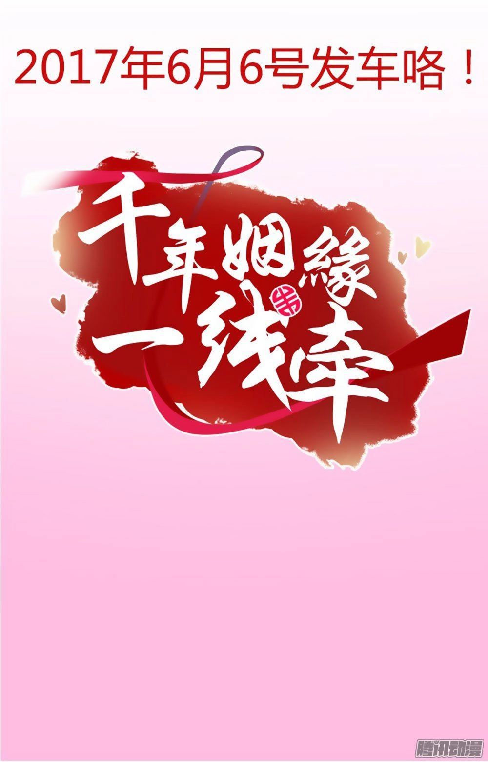 Vạn Năm Nhân Duyên Nhất Tuyến Khiên Chapter 1 - 28