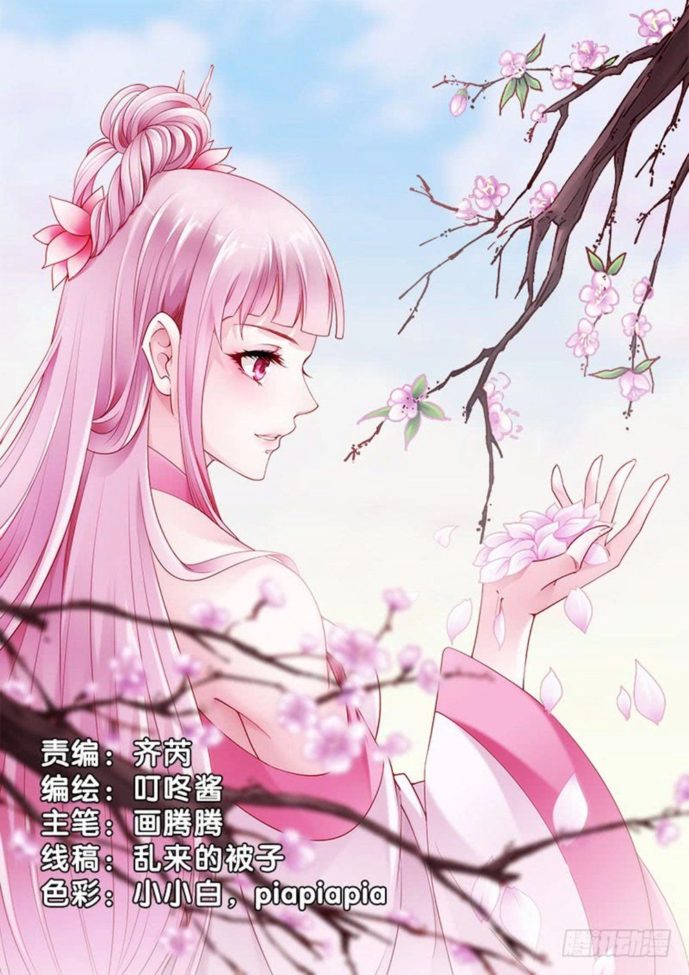 Vạn Năm Nhân Duyên Nhất Tuyến Khiên Chapter 57 - 2