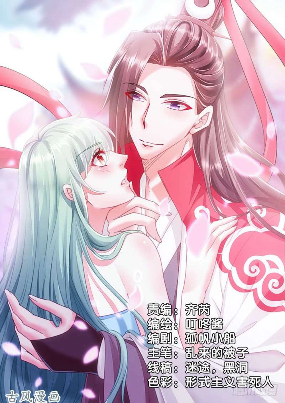 Vạn Năm Nhân Duyên Nhất Tuyến Khiên Chapter 67 - 2