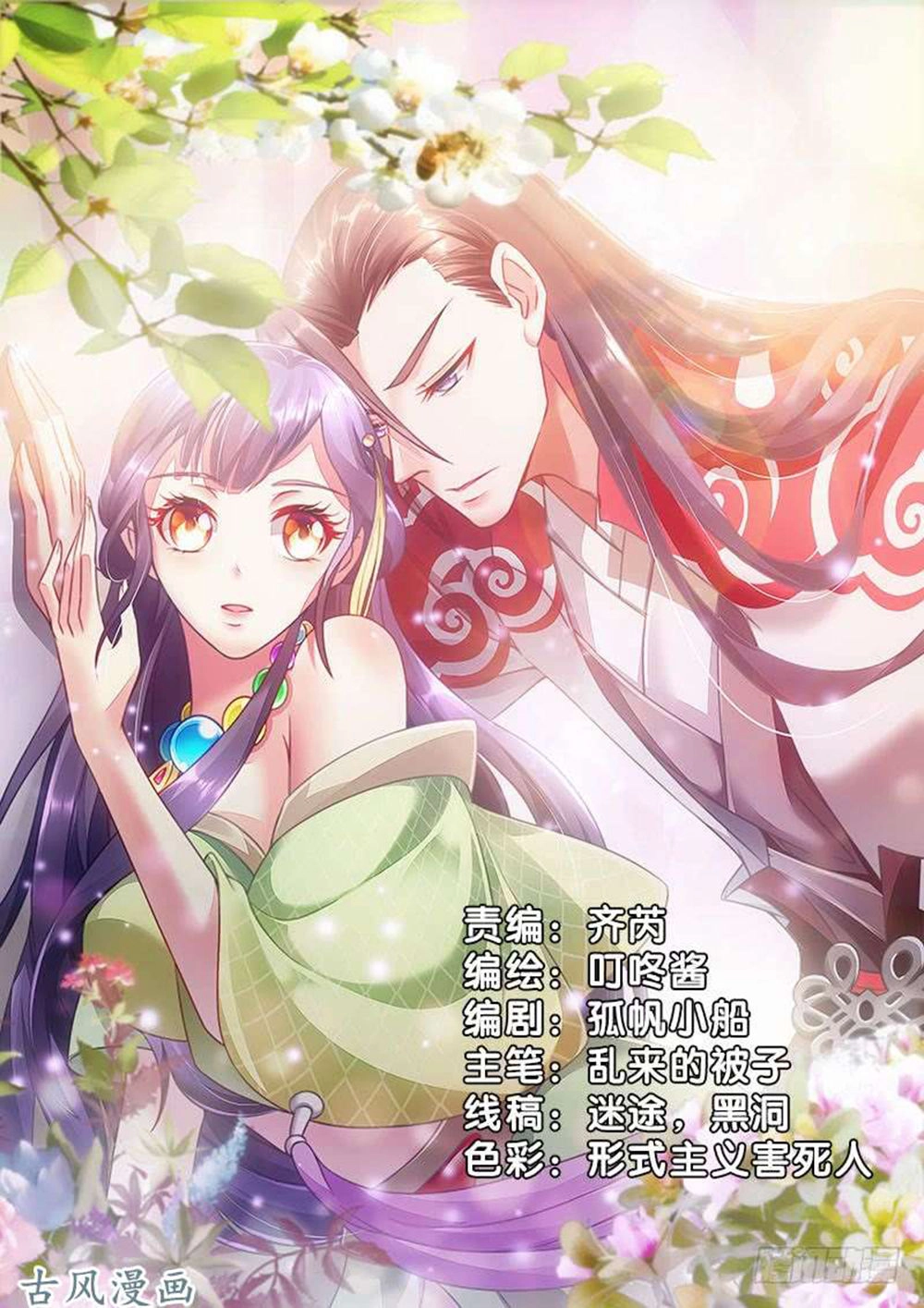 Vạn Năm Nhân Duyên Nhất Tuyến Khiên Chapter 70 - 2