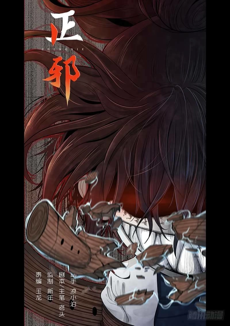 Chánh Tà Chapter 15 - 3