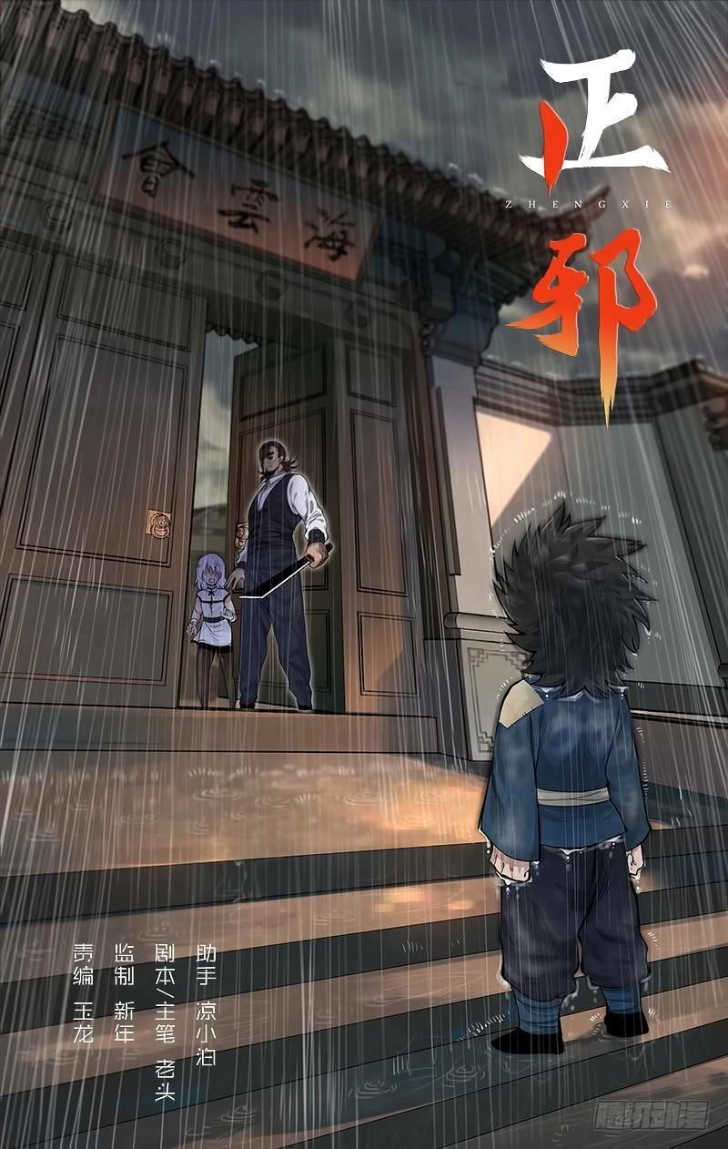 Chánh Tà Chapter 19 - 4