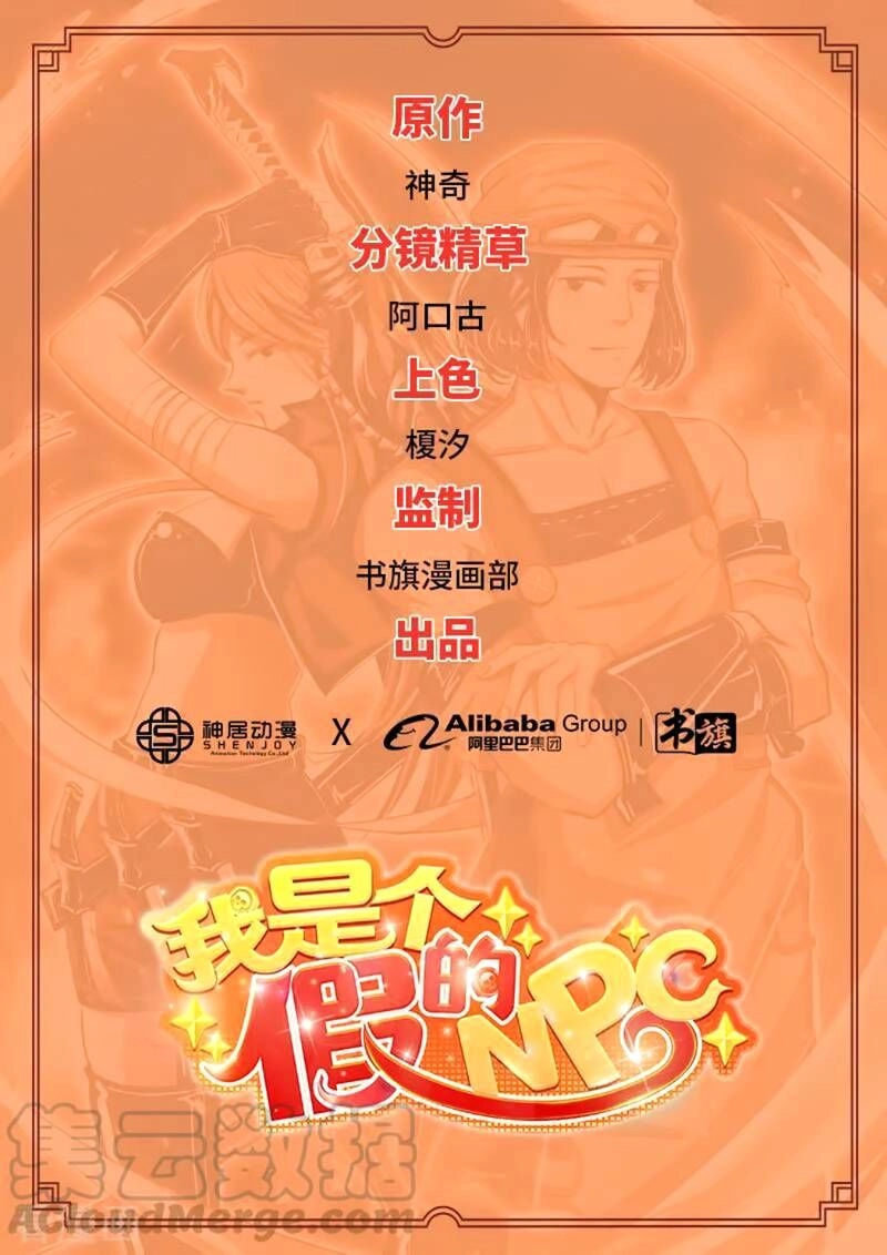 Ta Không Phải Là Npc Chapter 101 - 2