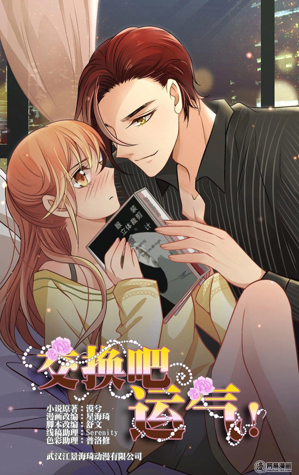 Mai Nữ Đồng Tiểu Nộ Chapter 77 - 1