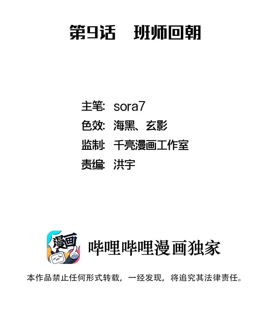 Tôi Không Phải Quỷ Vương Chapter 9.1 - 3