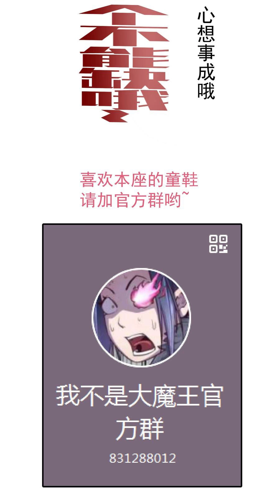 Tôi Không Phải Quỷ Vương Chapter 10.2 - 39